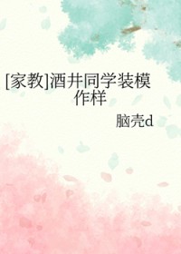 [家教同人] 酒井同学装模作样
